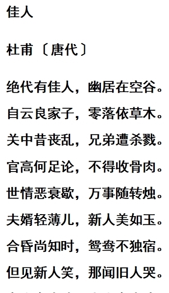 作者|“但见新人笑，那闻旧人哭”的作者是谁？为什么这句诗流传广泛？