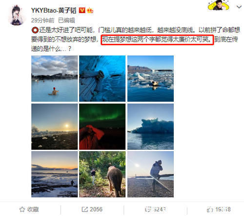 創(chuàng)造營|黃子韜發(fā)動(dòng)態(tài)，談娛樂圈現(xiàn)狀，疑似內(nèi)涵青3練習(xí)生素質(zhì)低
