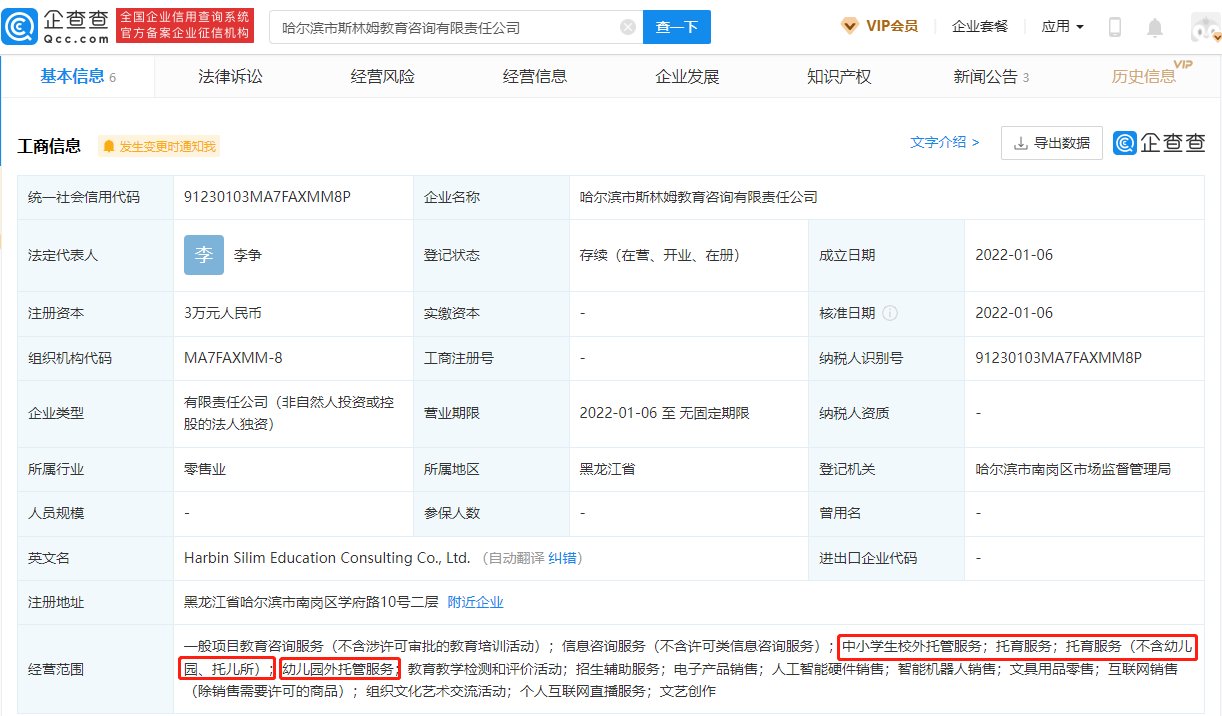 教育咨询公司|新东方投资成立教育咨询公司，经营范围包含中小学生校外托管服务、托育服务等