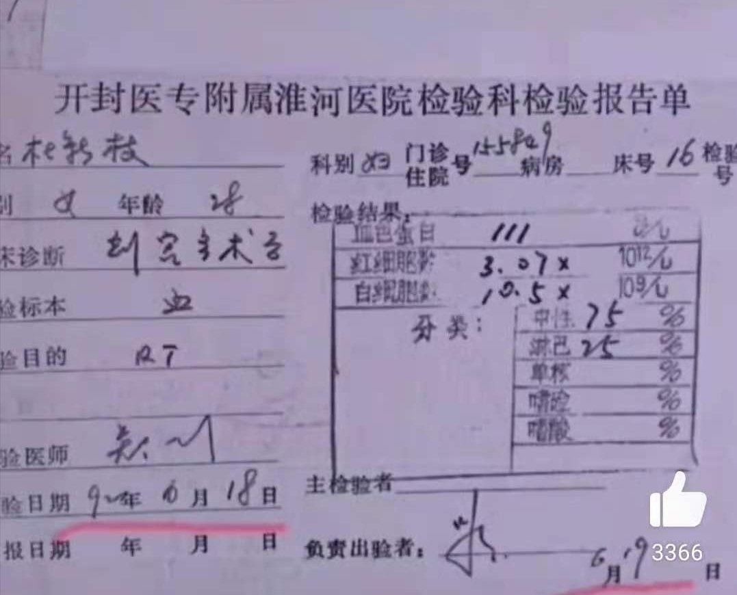 血常规|郑引19号开的医嘱,18号提前被送去检验,假医嘱暴露孩子出生日期
