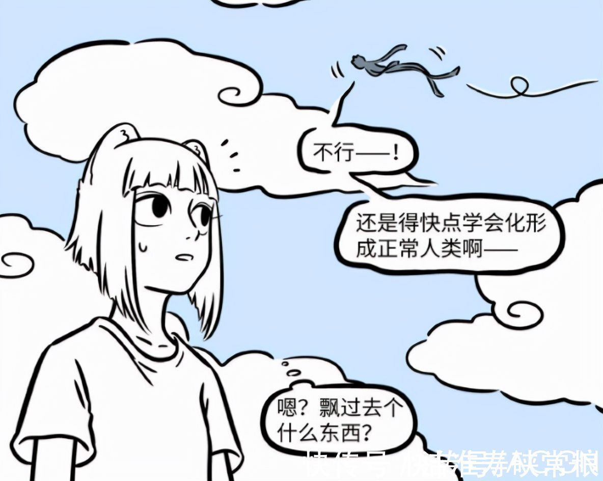 法术|非人哉里的化形术太强了，不仅能改变外貌，连体积、重量也能变