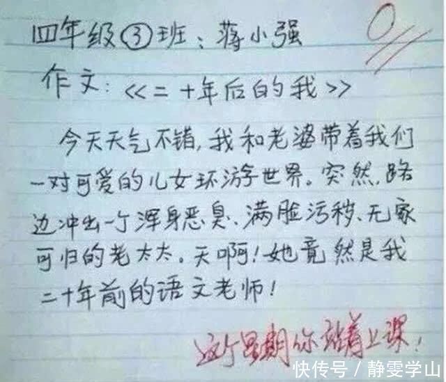 扫帚|中小学生零分作文“没谁了”，教师被气晕，父母拿着扫帚追着打