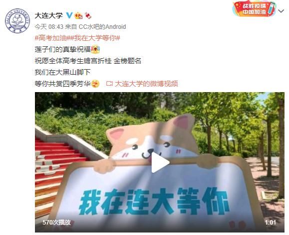 沈阳师范大学|@高考考生，这些辽宁高校发祝福了！