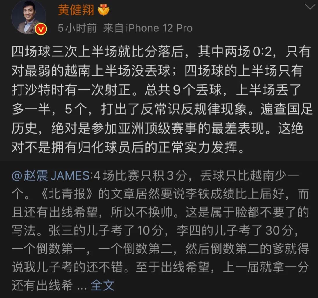 国足|黄健翔怒斥李铁，但刘建宏强挺李铁：他人品好、人缘好、懂外语