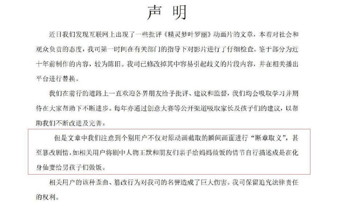 精灵梦叶罗丽|精灵梦叶罗丽被家长举报，精英动漫发文澄清，不希望被断章取义