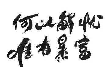 卑贱$《史记》中最现实的十句话!每一句都直击人性最深处