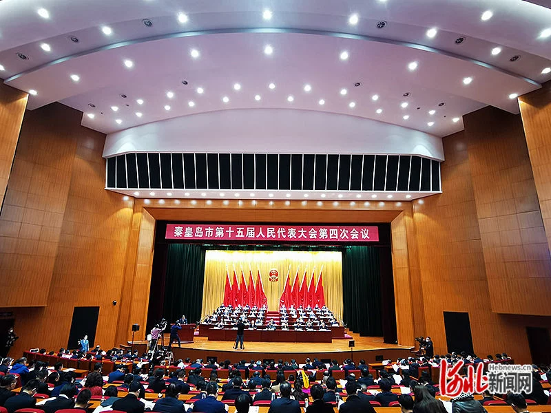 快讯秦皇岛市第十五届人民代表大会第四次会议开幕