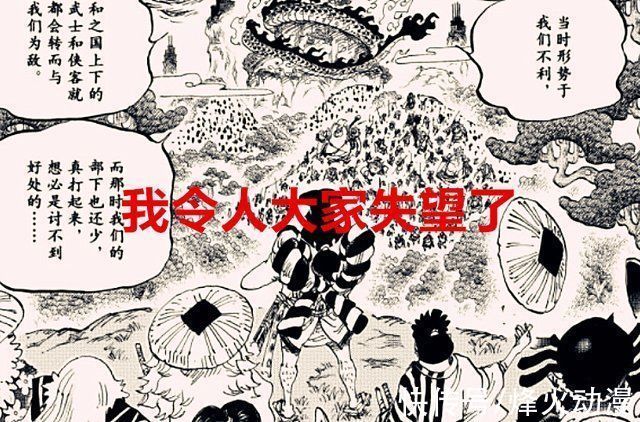 和之国|海贼王1024话御田拿了一副好牌却打得稀烂,桃之助应该恨他