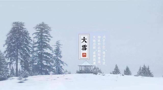  节气|当大雪节气到来的时候，古代诗人在做些什么 ？