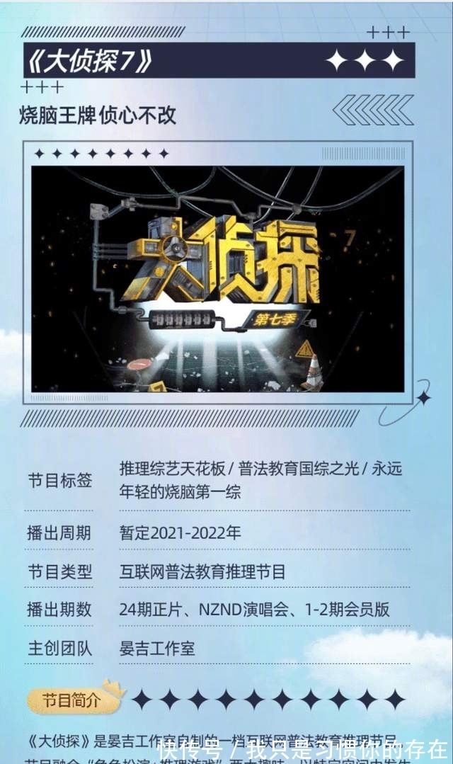 《明偵7》錄制時(shí)間泄露，何炅撒貝寧繼續(xù)常駐，首期飛行嘉賓曝光