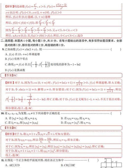 2021年新高考八省联考数学试卷完美解析