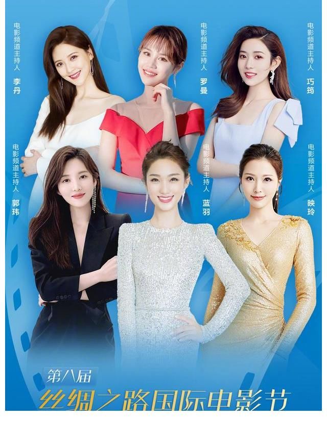 央視晚會(huì)打造“六公主主持團(tuán)”，藍(lán)羽擔(dān)任門面，主持人顏值都不差