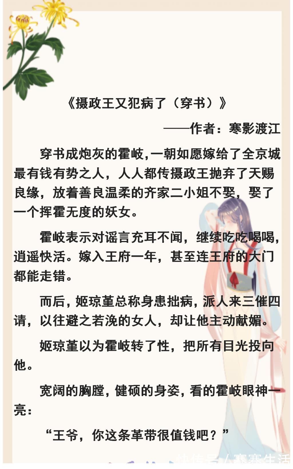 摄政王又犯病了|3本穿书小甜饼《穿成反派他亲妈》《将军的佛系娇妻》《摄政王又犯病了》