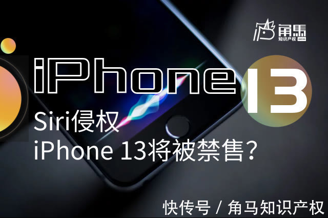 iphone12|“加量降价”的iPhone13真香？苹果侵权国内企业一专利被诉或禁售