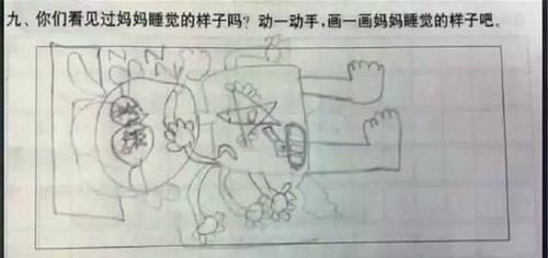 作业|幼儿园老师让孩子画“妈妈睡觉的样子”，看到作品后老师笑翻了