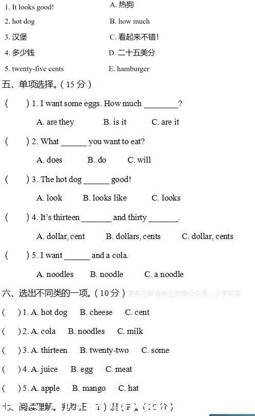 外研版（一起）小学英语1-6年级下册Module 1 检测卷及答案已更新..