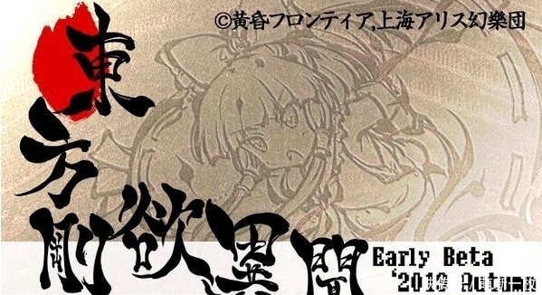 东方project名台词