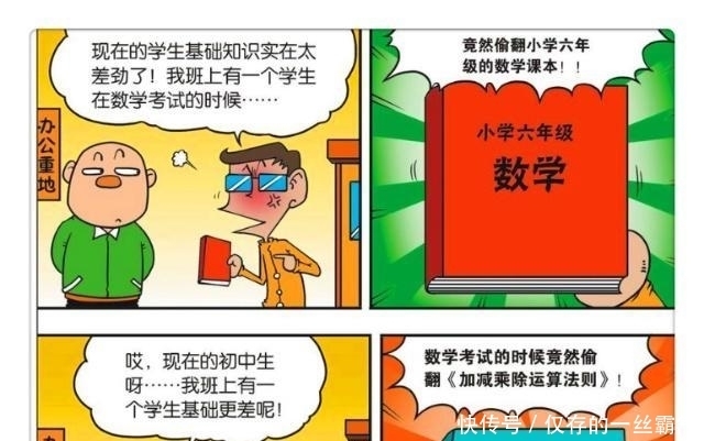 摆脱|爆笑校园：呆头终于摆脱零分宿命？智商竟连三岁小孩都不如。