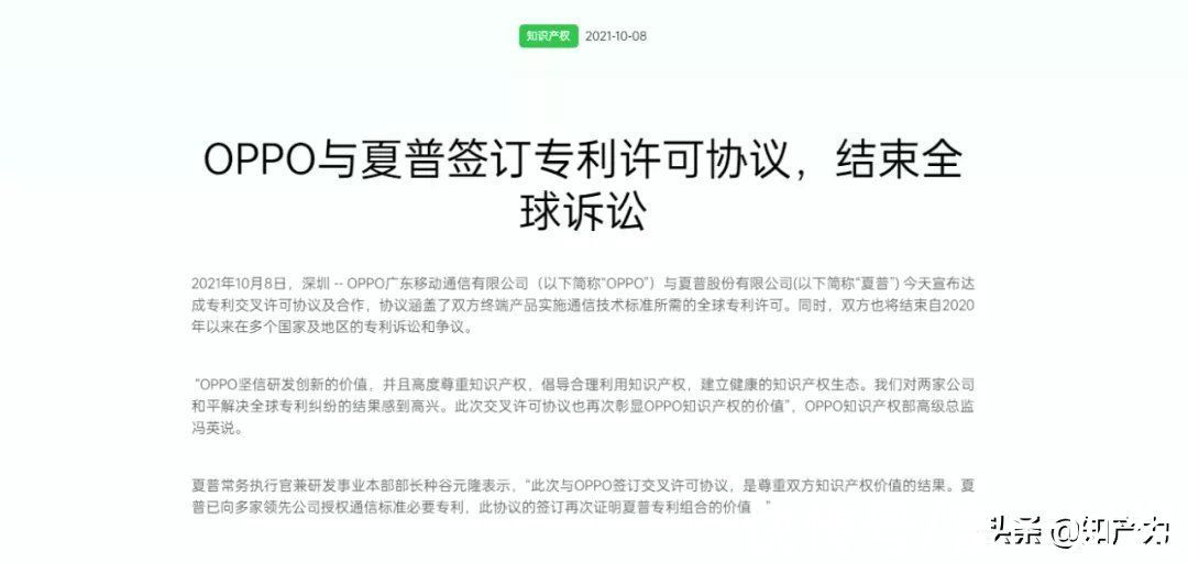 管辖权|OPPO和夏普结束两年全球诉讼，达成交叉许可