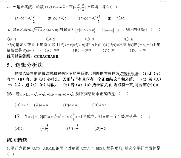 高考数学：选择题的10种常用解法，帮助同学们提高答题效率及准确