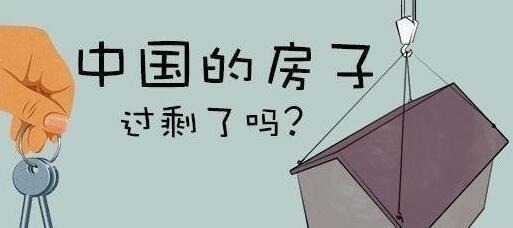 中国消费者|楼市还有多少刚需可透支 人民日报打消了炒作房地产的念头