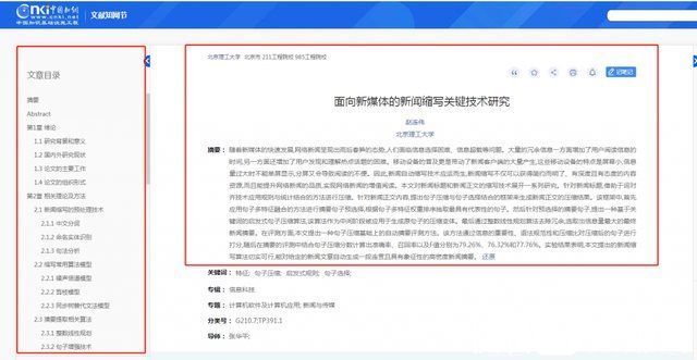 湖南大学|北京专报丨北理工教授举报湖南大学研究生论文“100%”抄袭：研究者的耻辱