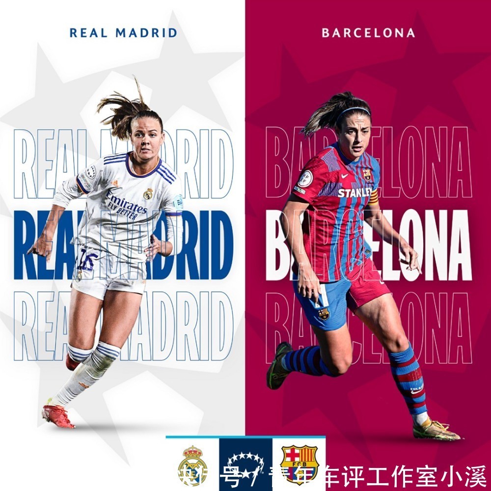 皇马|女足欧冠八强抽签：皇马大战巴萨！巴黎对阵拜仁，7冠王VS尤文