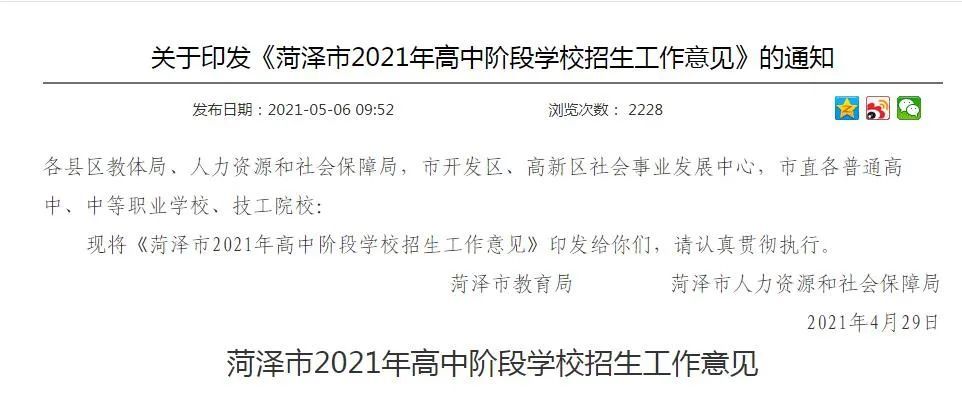 初中毕业|低于415分考生不得报考普通高中！菏泽2021年中考政策公布