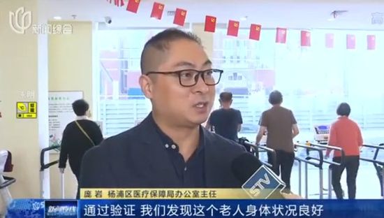 长期护理保险|上海一老人为领长护险装卧病在床 转眼跑步机上健步如飞还跳操