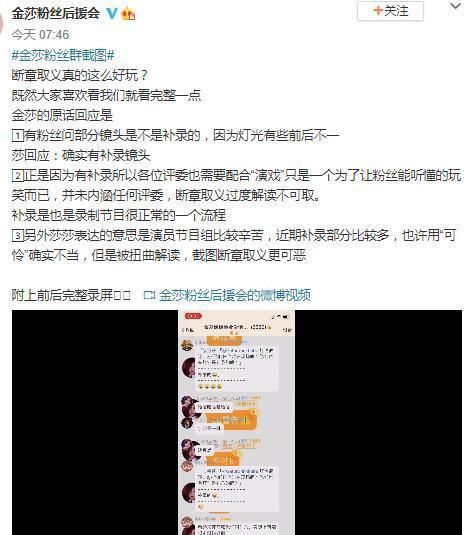 金莎后援会辟谣 评委也要演戏原来是因为节目补录