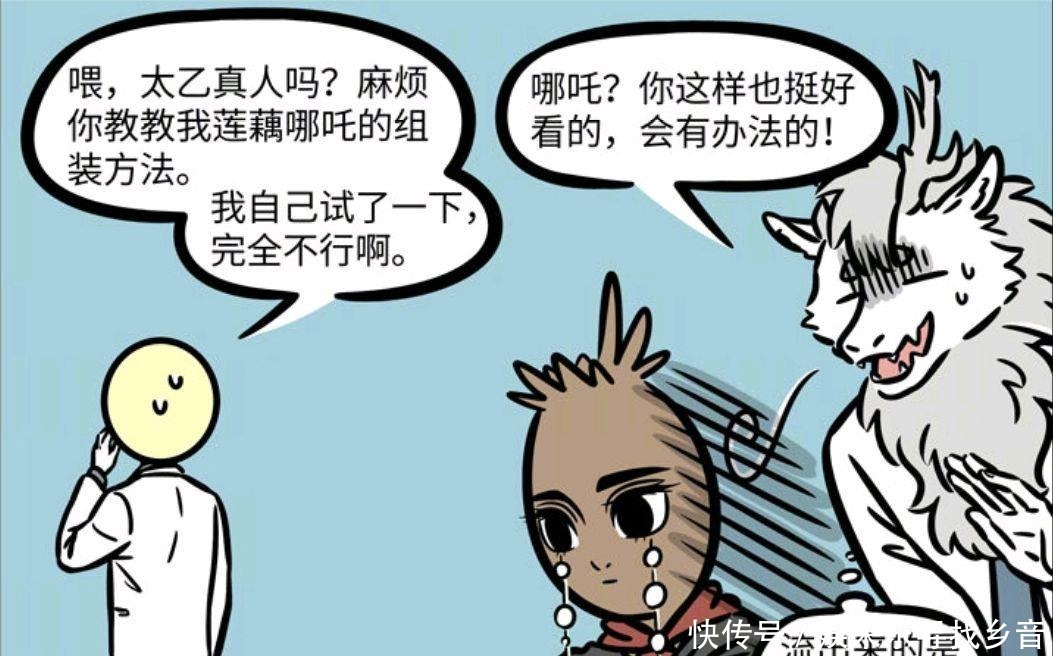 a4853|非人哉漫画哪吒成了真的藕霸，白泽比大士和地藏更靠谱