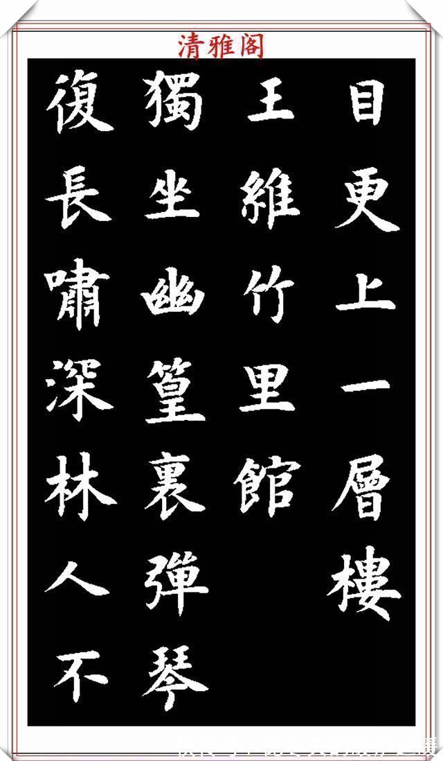 草书|现代书法教育家王丙申,楷书古诗词欣赏,入眼生爱,可做创作范本