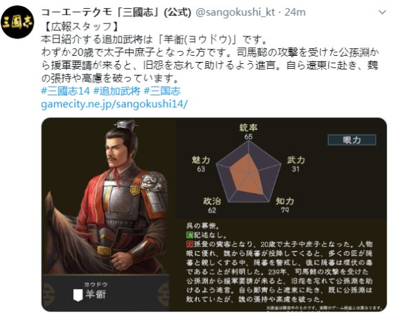 三国志14 新武将羊衜公开能力虽平亦有建树 快资讯