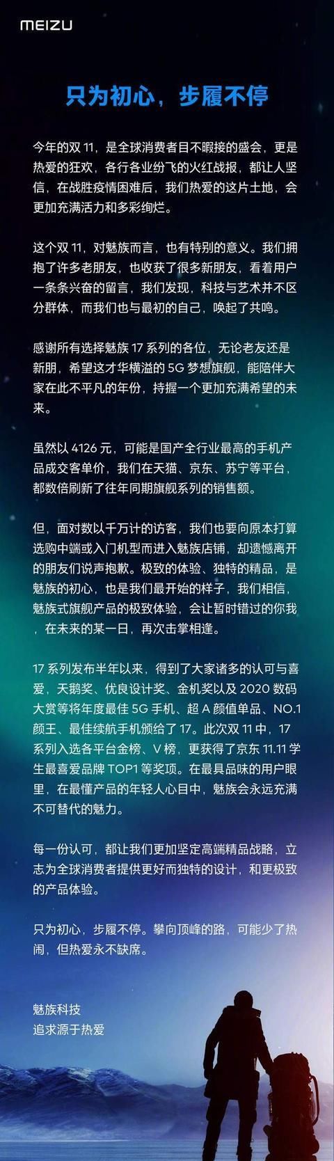 厂商|魅族战报以另种方式呈现，所有战报里最真实、真情又无奈的一份