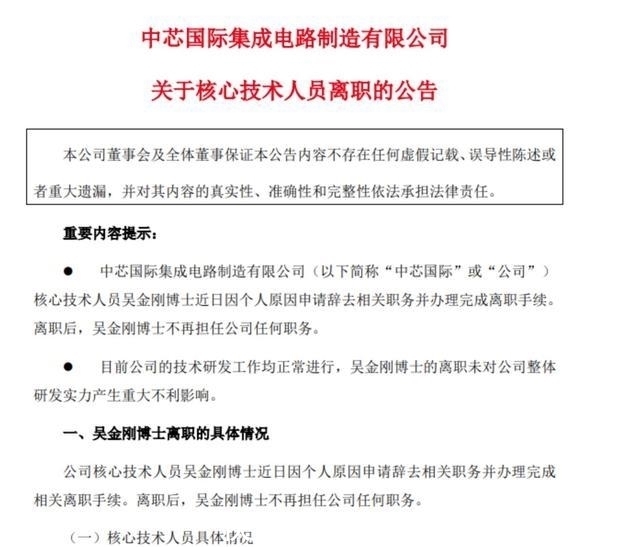 透露|中芯国际刚刚发布公告！这相当透露了梁孟松的现状