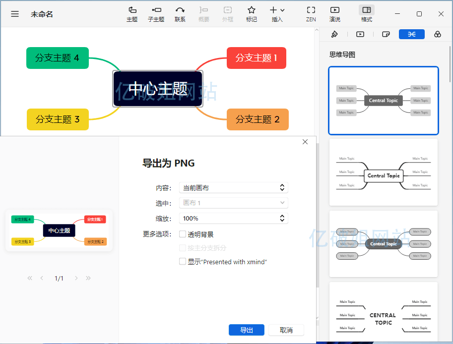 XMind Pro for Mac 2023 v23.08.02122 思维导图苹果版-阿呆狗