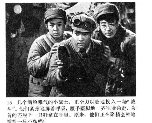 老电影|老电影连环画战争片《今夜星光灿烂》