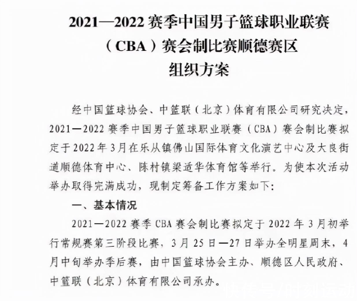 cb辽篮后院起火！曝韩德君骨折8天后，姚明CBA决定，季后赛让广东办