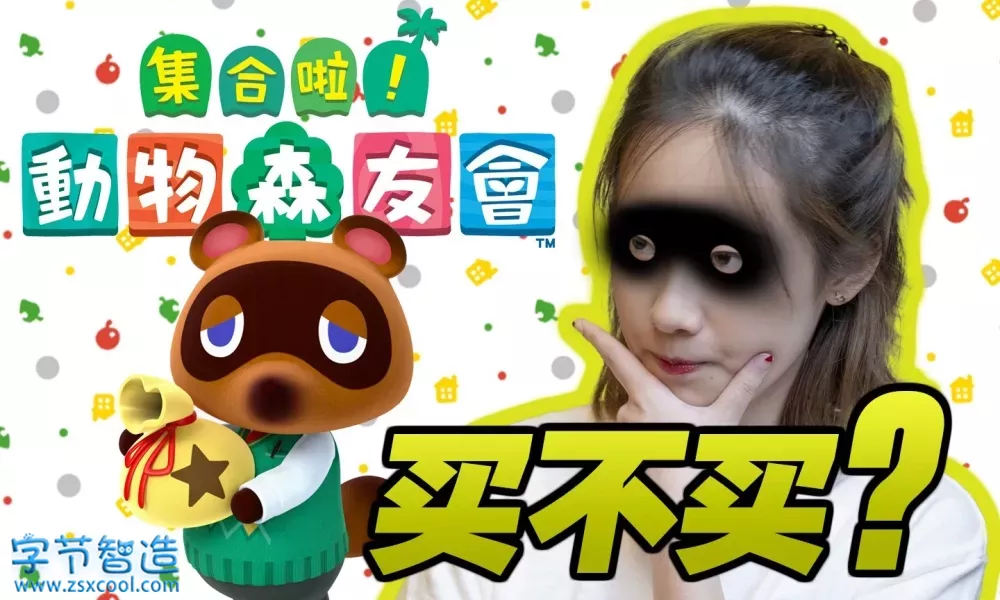 Switch游戏《集合啦!动物森友会》v2.0.5+3DLC 下载-52KMS