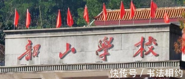 天花板@毛主席4字颜楷题字堪称书坛“天花板”,严谨有型,笔笔见出处