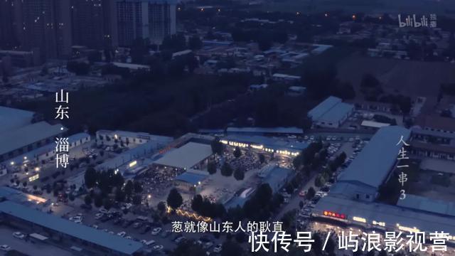 淄博烧烤又封神了!《人生一串3》开播!馋哭了无数网友……