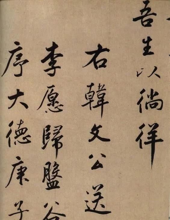 鲜于枢行草精品《韩昌黎送李愿归盘谷序》——风骨雄奇而笔力劲健