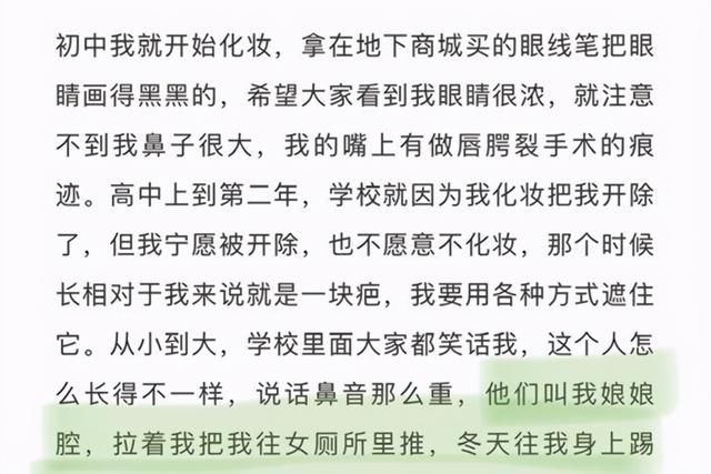 《创4》选手韩佩泉，自爆曾遭受校园凌霸，为遮缺陷化妆被开除