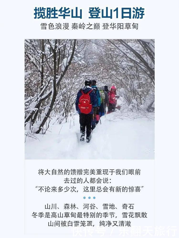 华阳|【登秦岭之巅】雪色浪漫之华阳草甸~