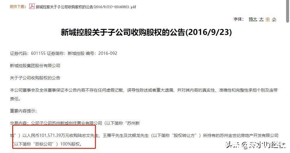 股权|新城控股子公司股权纠纷到底有何隐情？