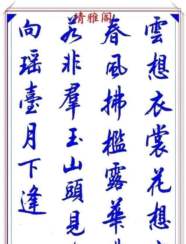 行书#陆维中创新书写笔法,书作现代精品行书,字字飘逸遒劲,书法上品