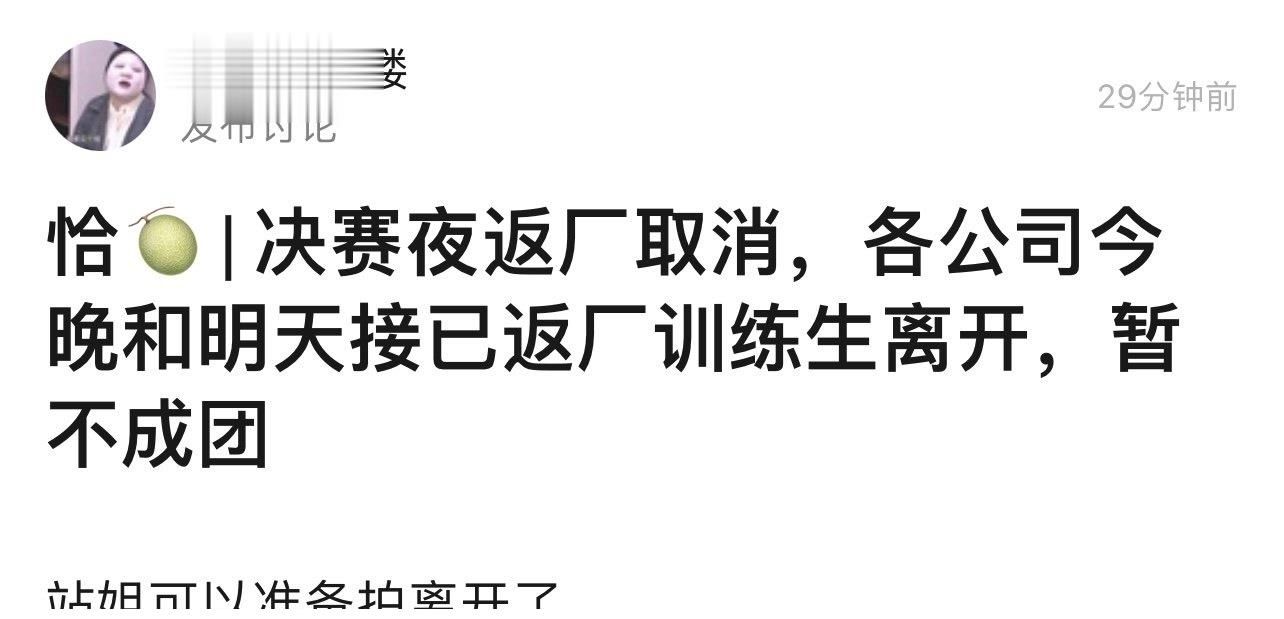 倒奶事件持续发酵，制作方、赞助商道歉，选秀101面临停办危机