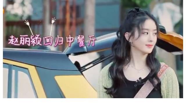 中餐厅5|《中餐厅5》新一期嘉宾太惊喜！赵丽颖再度回归，黄晓明：妈呀