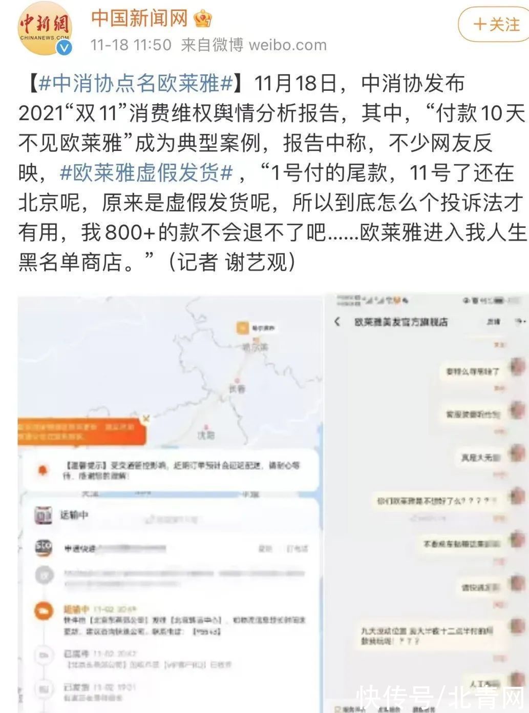 直播间|中消协点名！匡威斐乐预付反多花钱，欧莱雅虚假发货