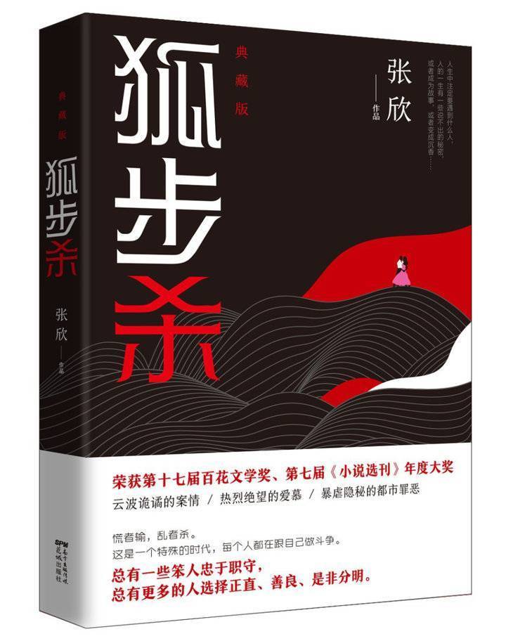 黄春华|5部描写人性深渊的悬疑小说,辩证看待善与恶,你会如何选择?